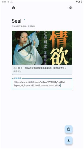 Seal海豹下载器截图2
