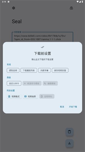 Seal海豹下载器截图3