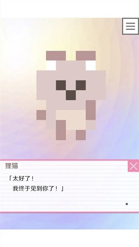 像素男友中文版截图2