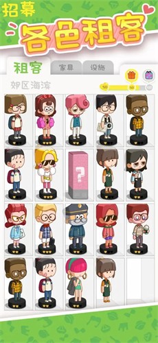 房东模拟器截图4