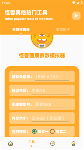 小也画质助手