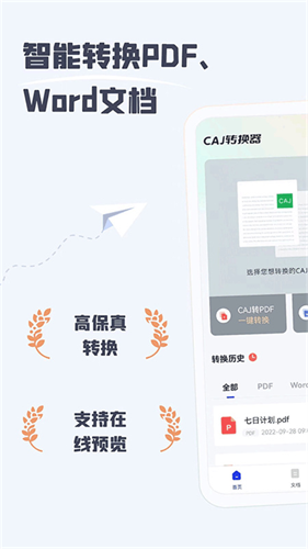 CAJ阅读器截图3