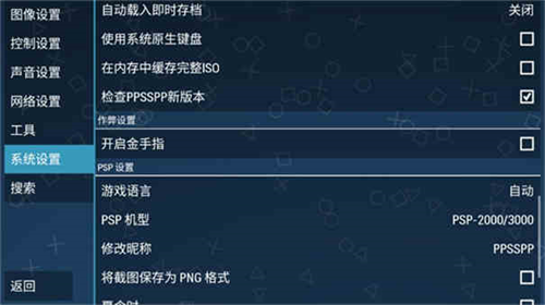 ppsspp模拟器截图1