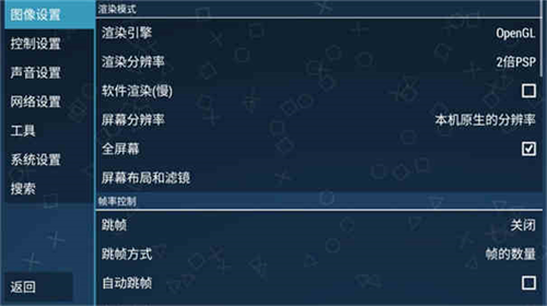 ppsspp模拟器截图2