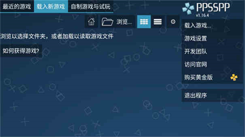 ppsspp模拟器截图3
