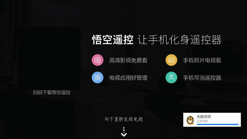 悟空遥控器tv版