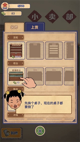 王蓝莓的小卖部