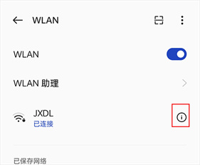 wifi万能钥匙