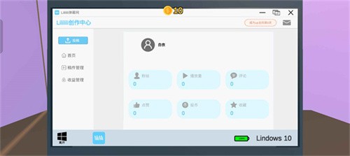 UP主模拟器截图3