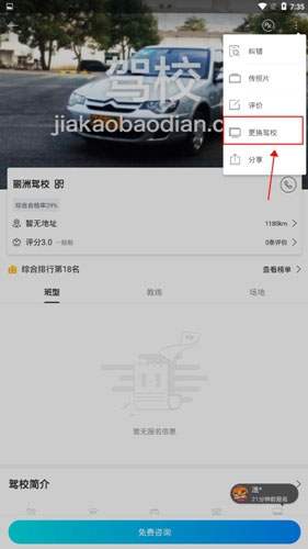 驾考宝典手机版