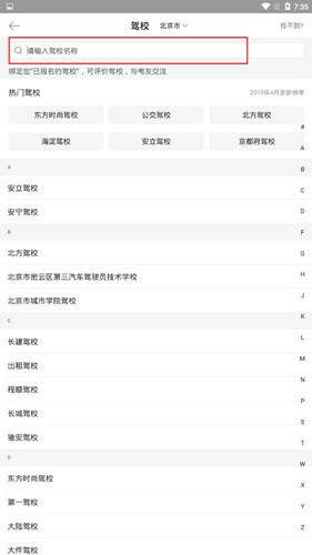 驾考宝典手机版