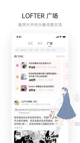 网易lofter截图1
