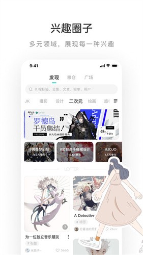 网易lofter截图3