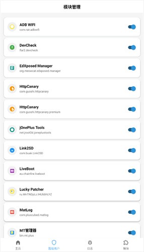 Magisk最新版截图3
