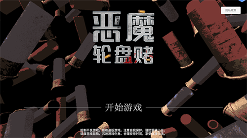 恶魔转盘