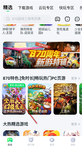 870游戏盒最新版