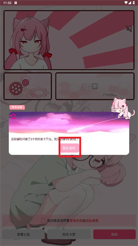 齿轮辅助粉色版