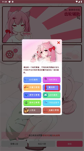 齿轮辅助粉色版