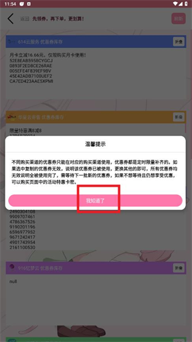 齿轮辅助粉色版