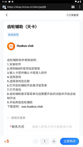 齿轮辅助粉色版