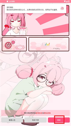 齿轮辅助粉色版