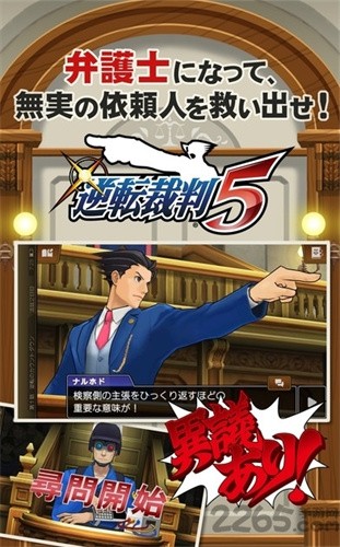 逆转裁判5截图1