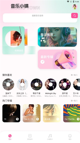 flac播放器安卓版
