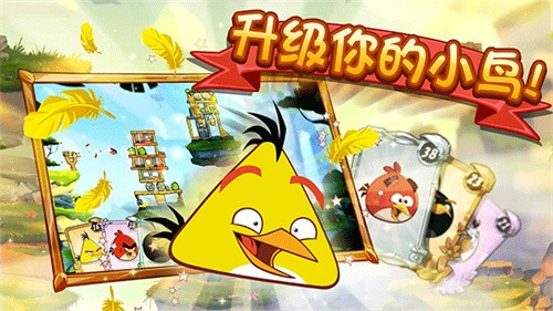 angrybirds2国际版截图1