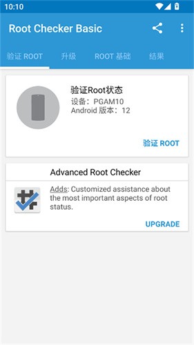 Root Checker截图1