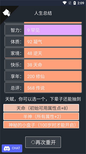 人生重开模拟器修仙版