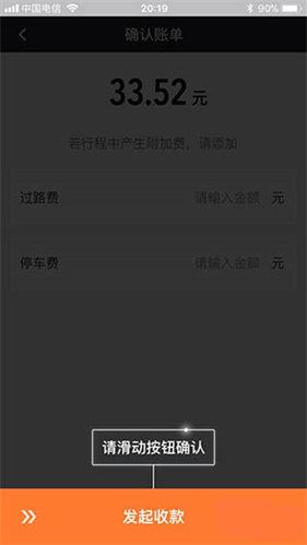 滴滴出行司机端