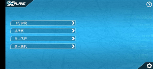 模拟飞行10