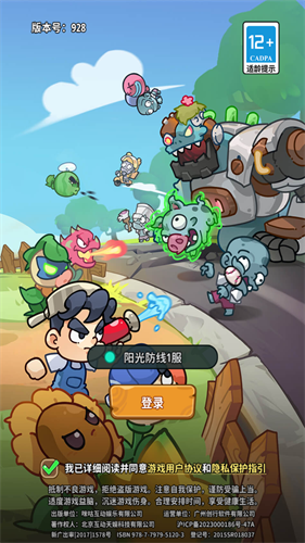 植物大战怪兽截图1