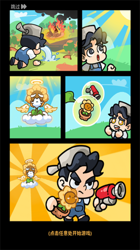 植物大战怪兽截图3