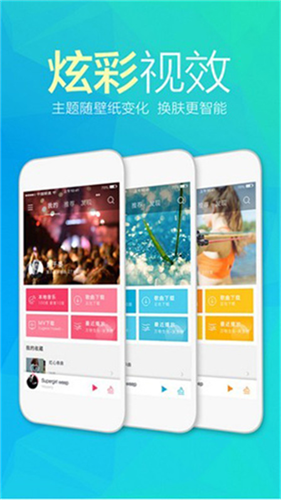 天天动听2.0截图3