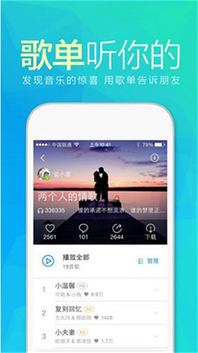 天天动听2.0截图4