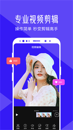 清爽视频编辑器截图3