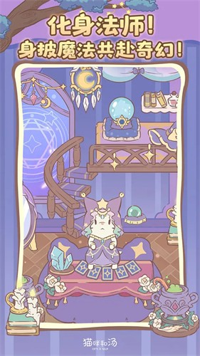 猫咪和汤截图3