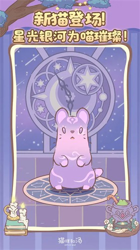 猫咪和汤截图5