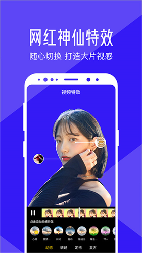 清爽视频编辑器截图4