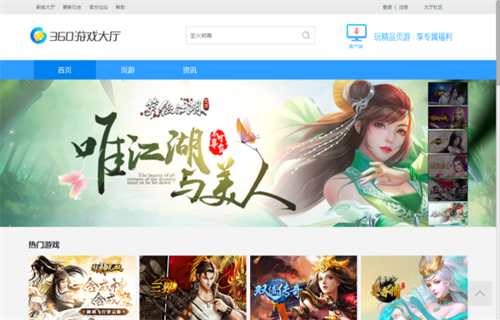 360游戏大厅