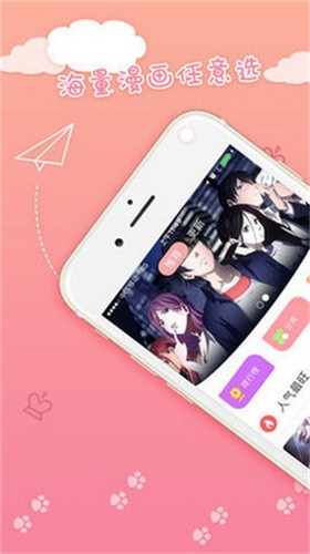 蜜桃漫画截图1