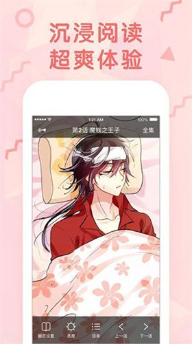 蜜桃漫画截图2