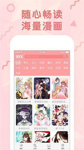 蜜桃漫画截图4