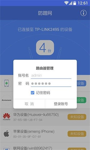 360防蹭网手机版截图2