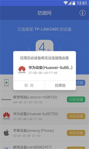 360防蹭网手机版截图3