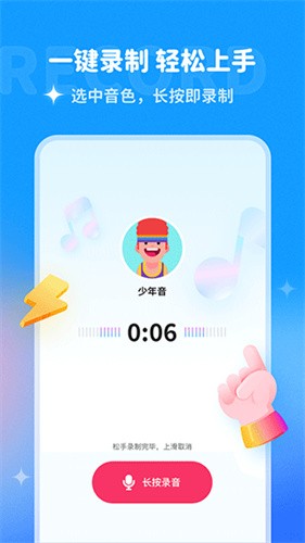 哆啦变声器旧版本截图1