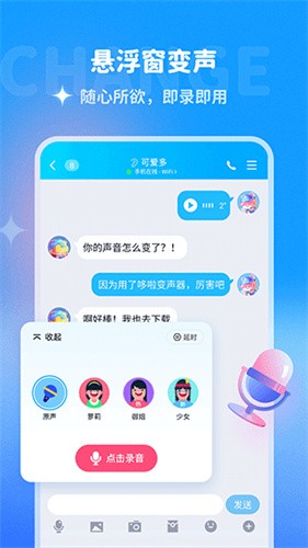 哆啦变声器旧版本截图2