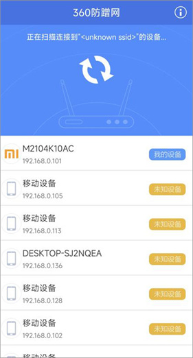 360防蹭网手机版