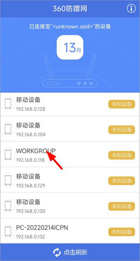 360防蹭网手机版